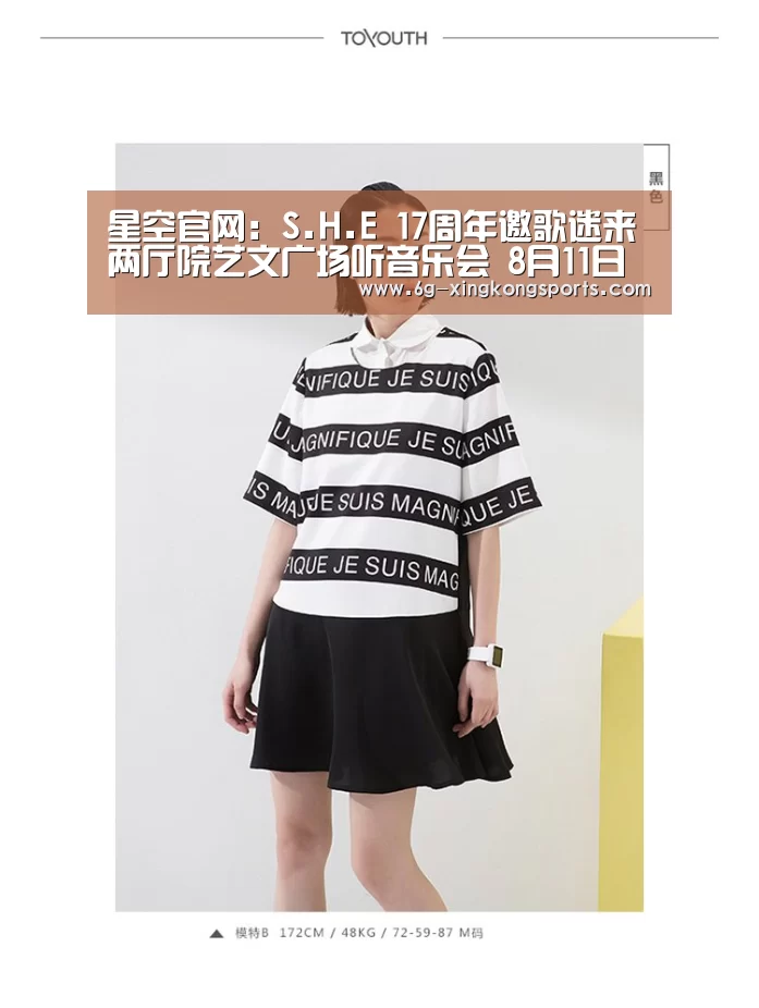 星空官网:S.H.E 17周年邀歌迷来两厅院艺文广场听音乐会 8月11日开放免费索票(图2) 星空体育直播